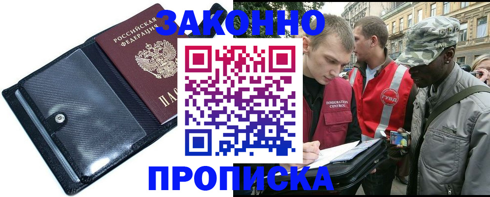 прописка ребенка в Ступино