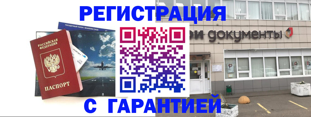 временная регистрация в Ступино