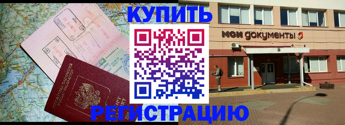 прописка для военкомата в Ступино